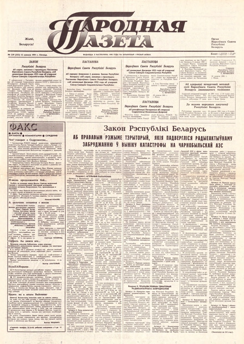 Народная газета 239 (252) 1991