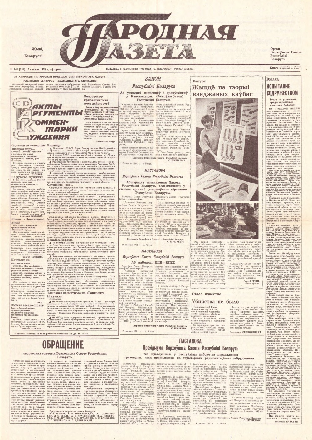 Народная газета 241 (254) 1991