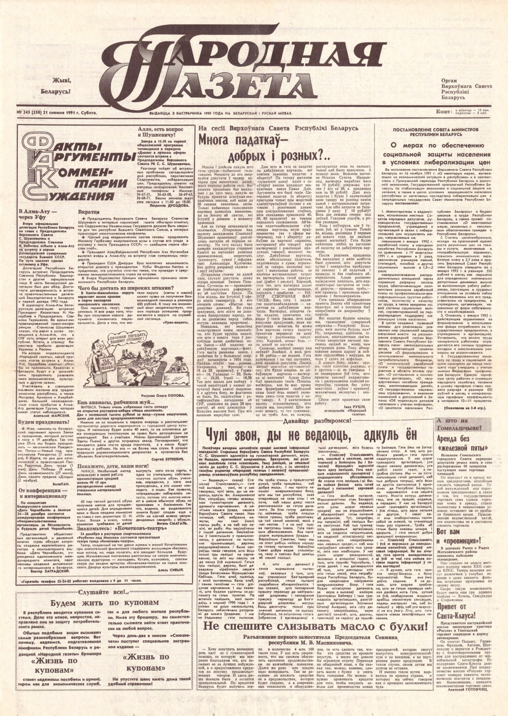 Народная газета 245 (258) 1991