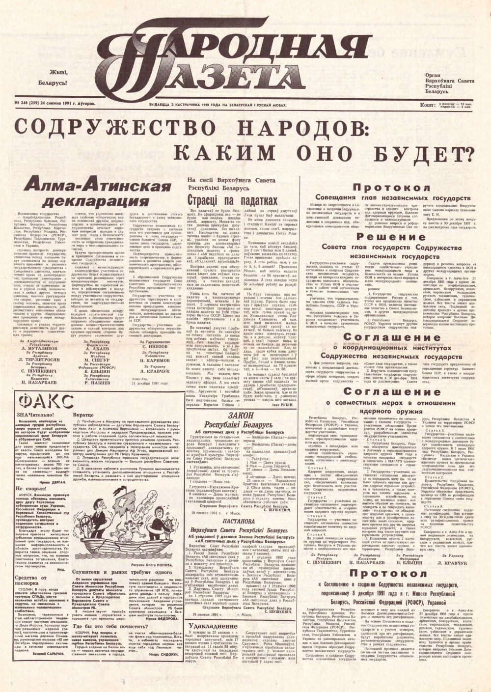 Народная газета 246 (259) 1991