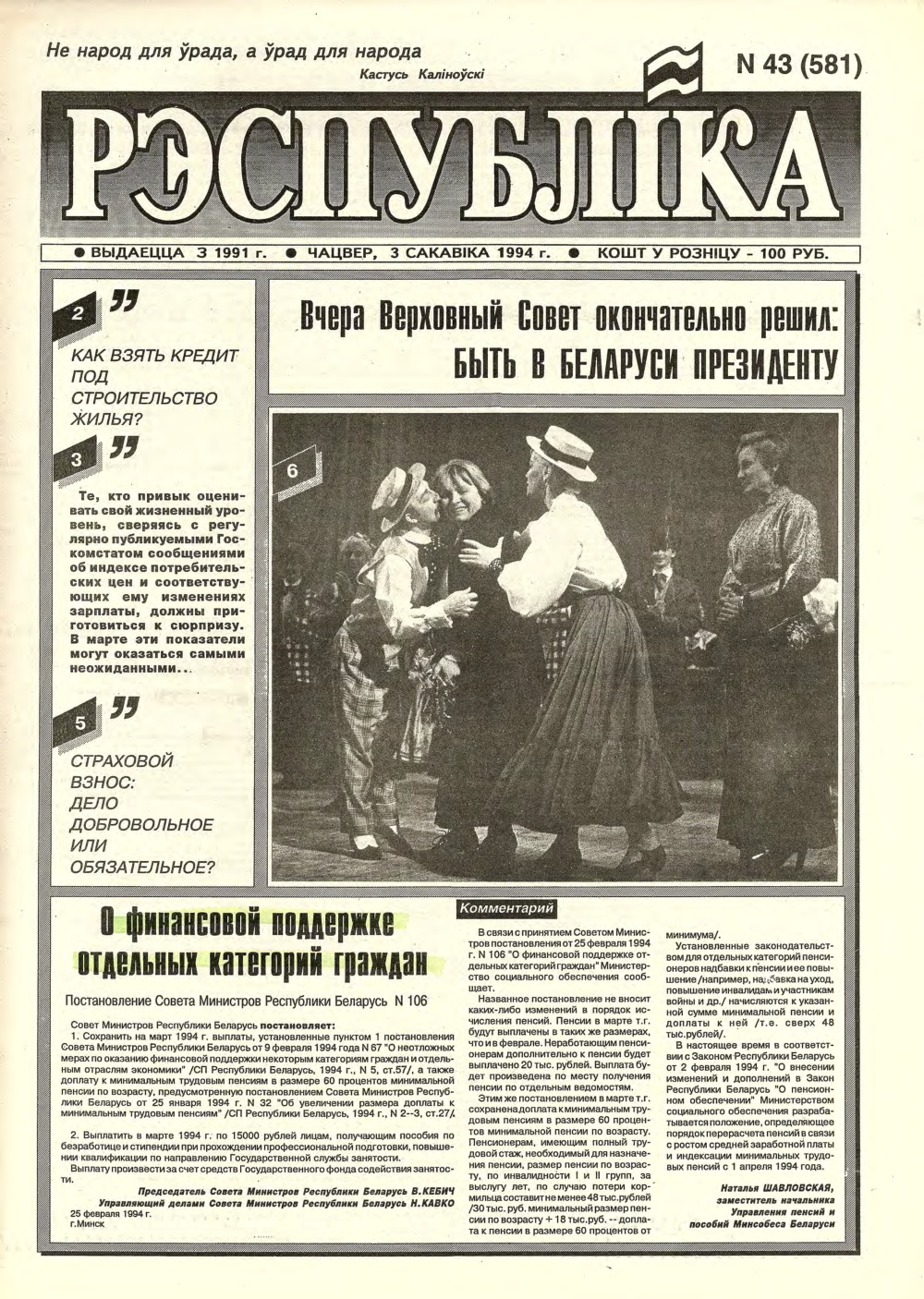 Рэспубліка 43 (581) 1994