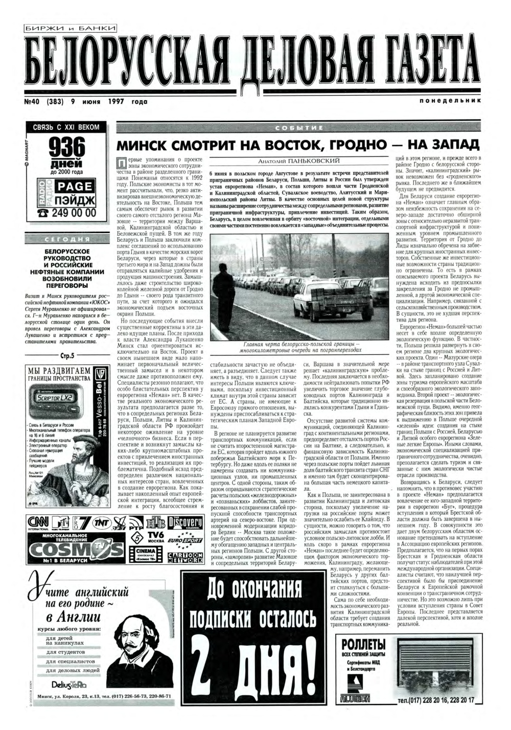 Белорусская деловая газета 40 (383) 1997