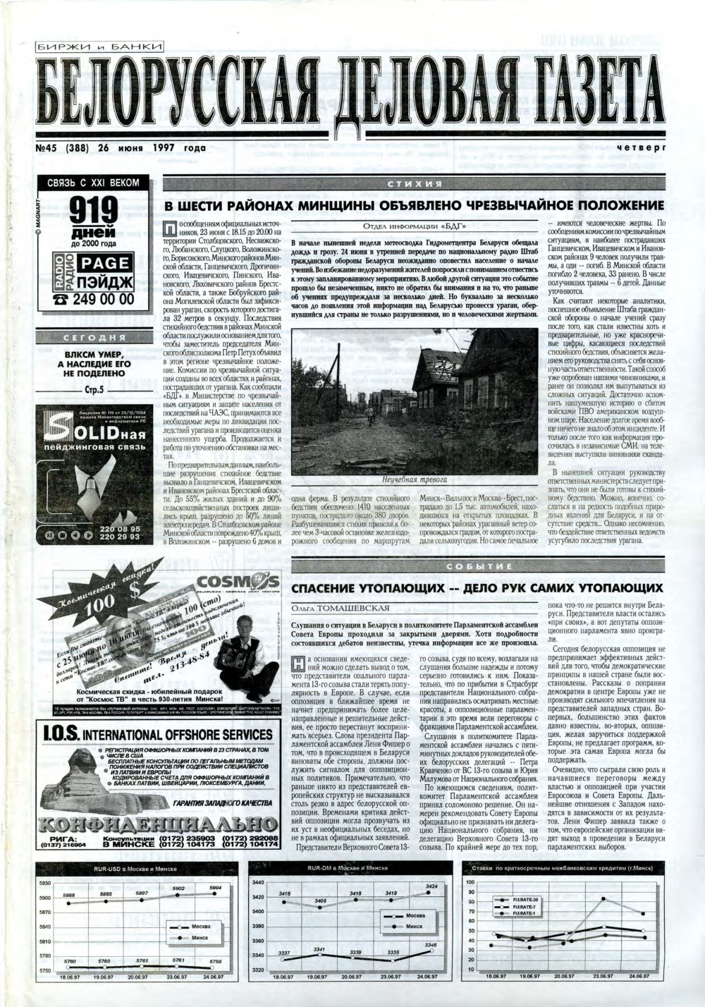 Белорусская деловая газета 45 (388) 1997