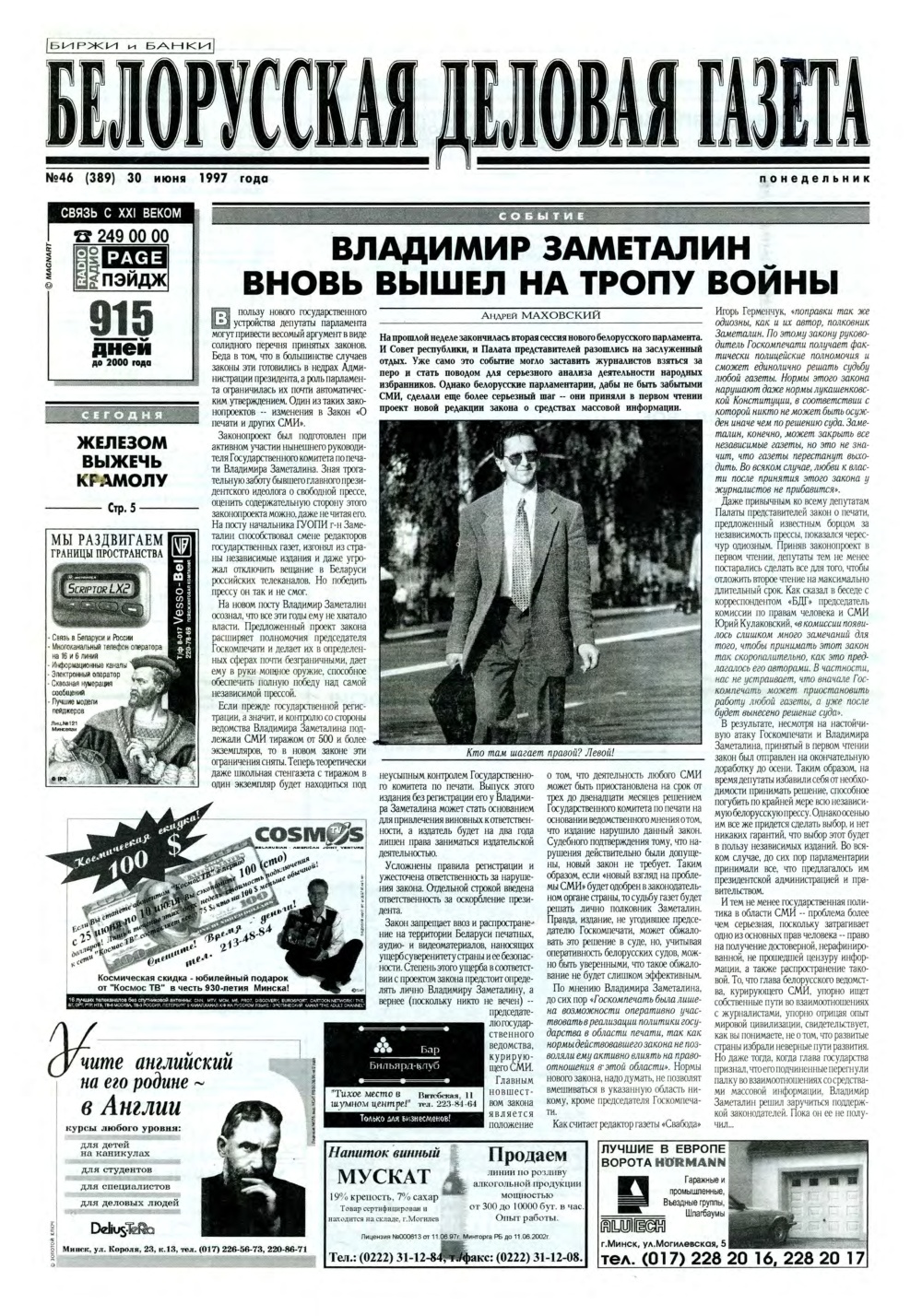 Белорусская деловая газета 46 (389) 1997