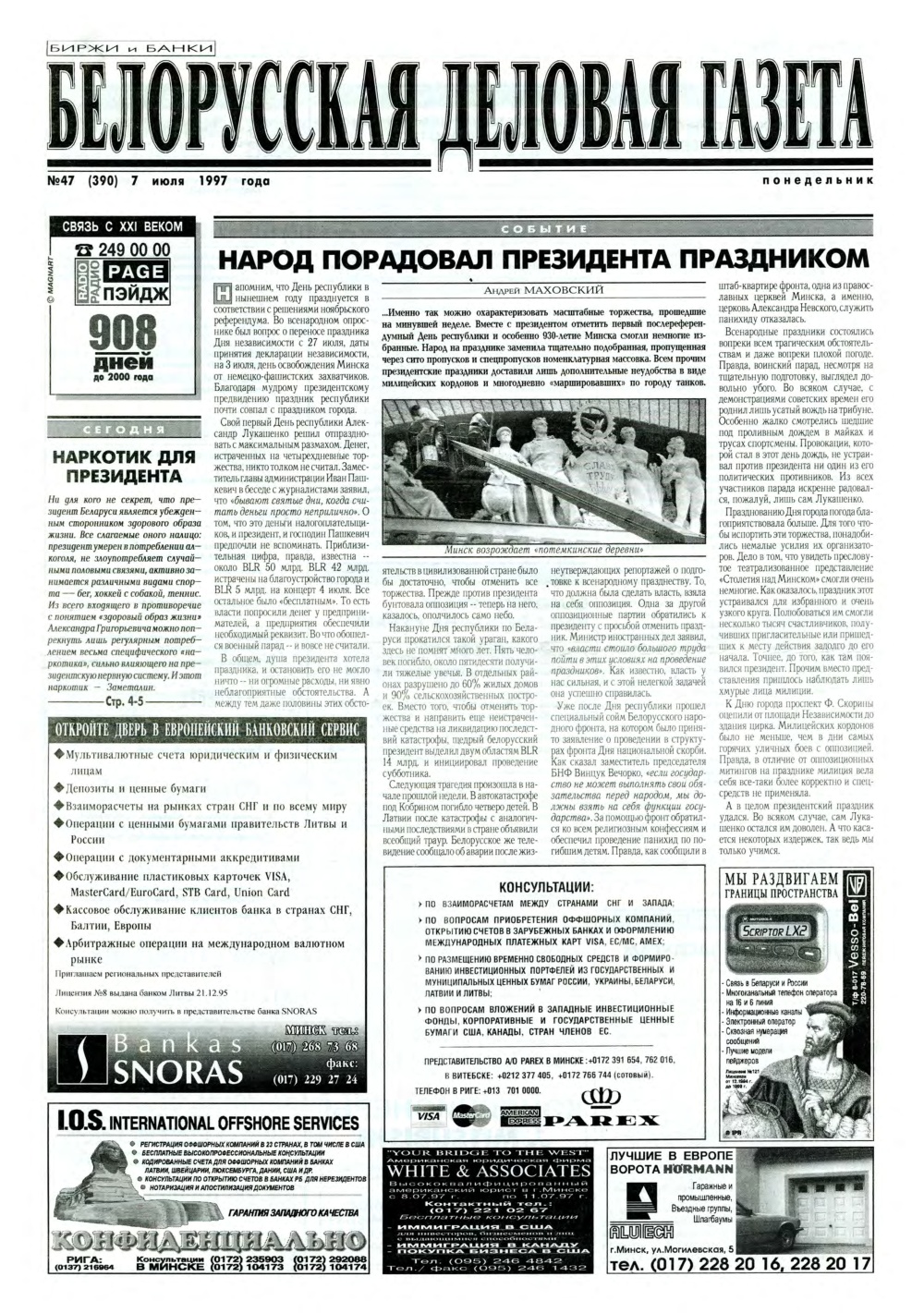 Белорусская деловая газета 47 (390) 1997