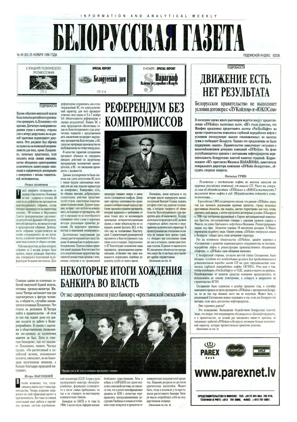 Белорусская Газета 49 (63) 1996