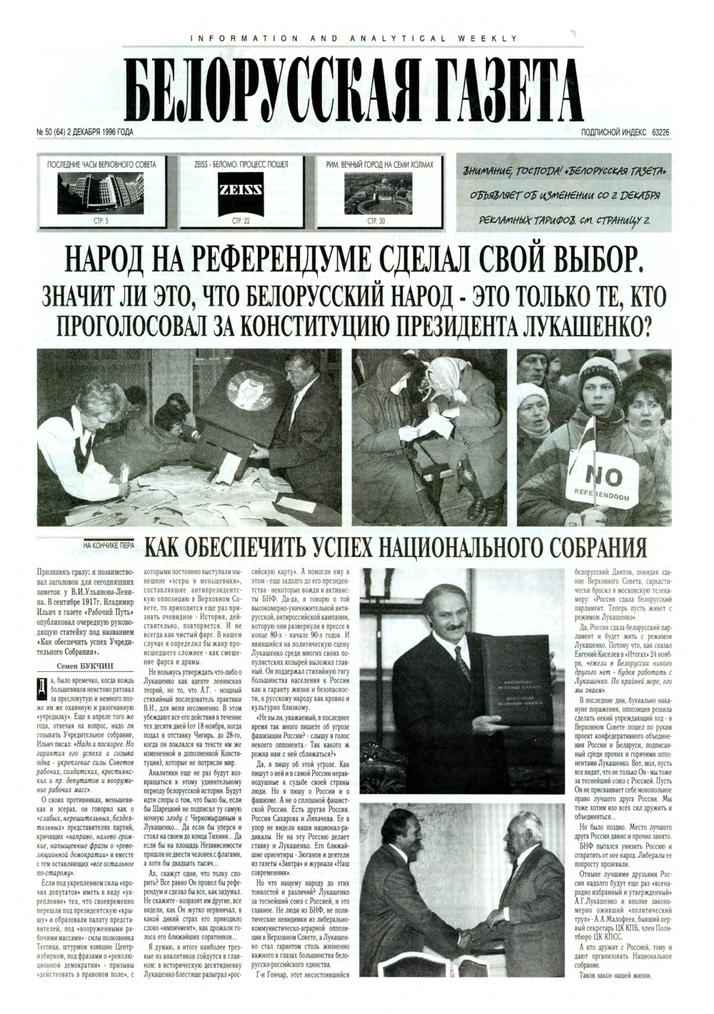 Белорусская Газета 50 (64) 1996