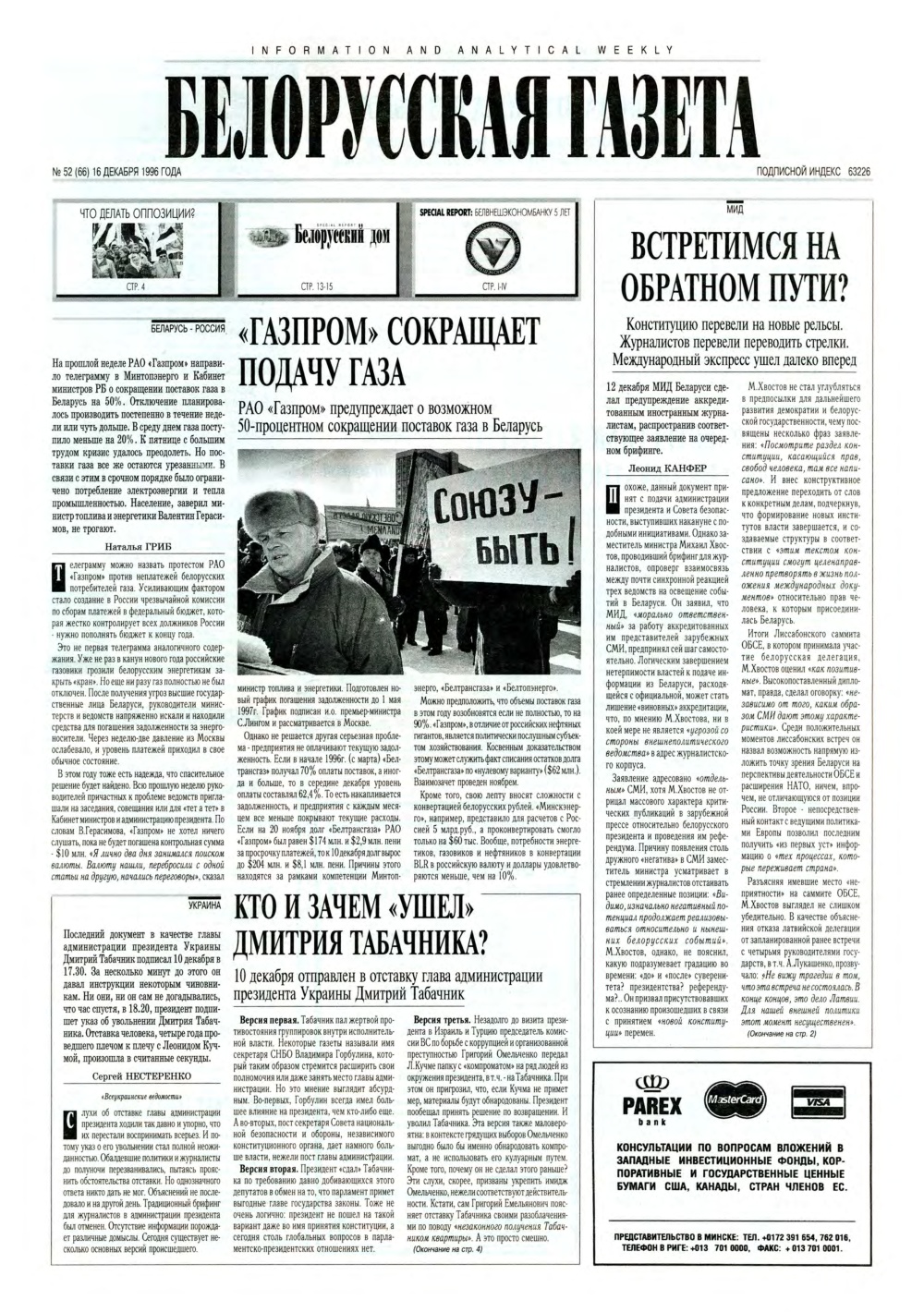 Белорусская Газета 52 (66) 1996