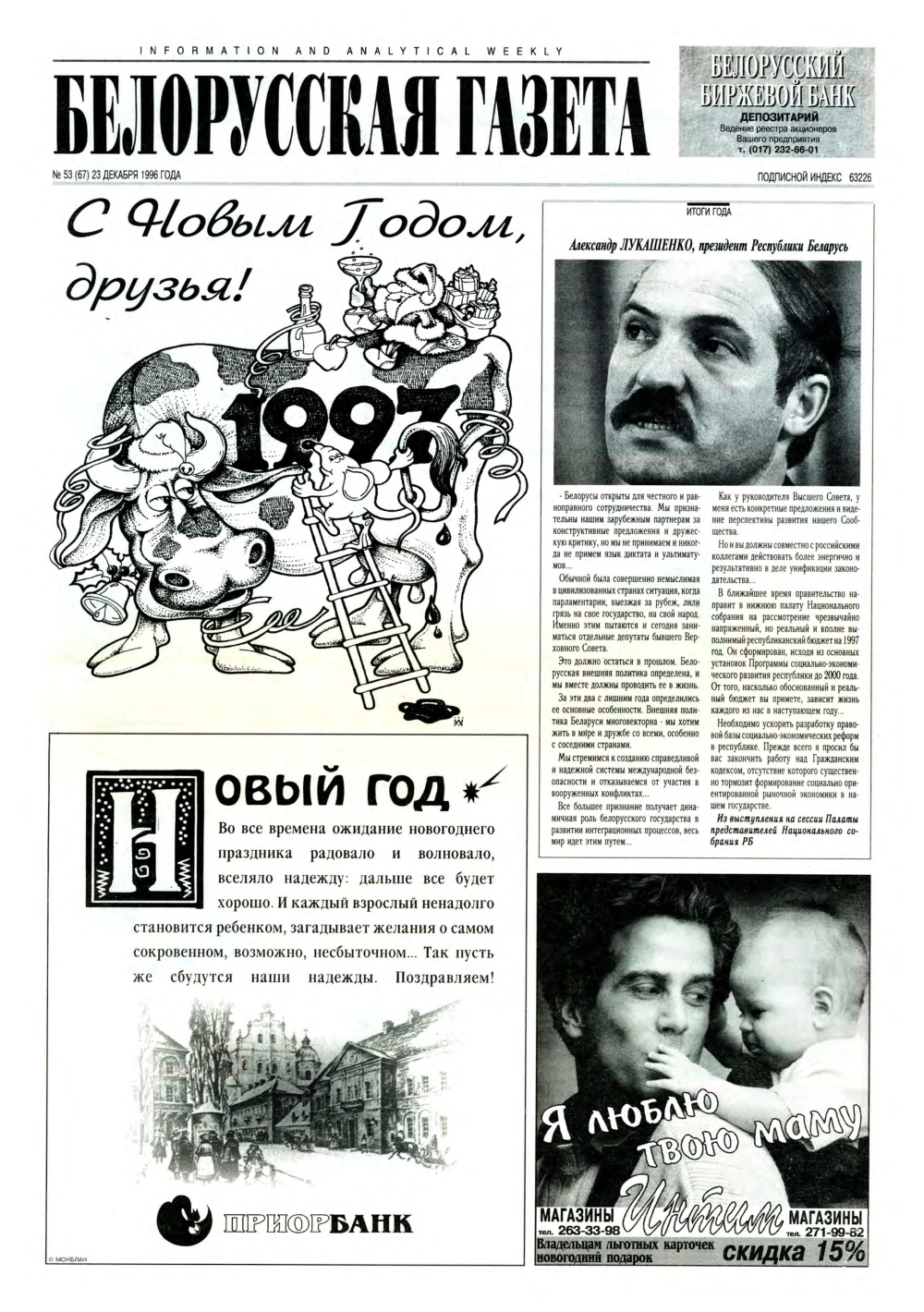 Белорусская Газета 53 (67) 1996