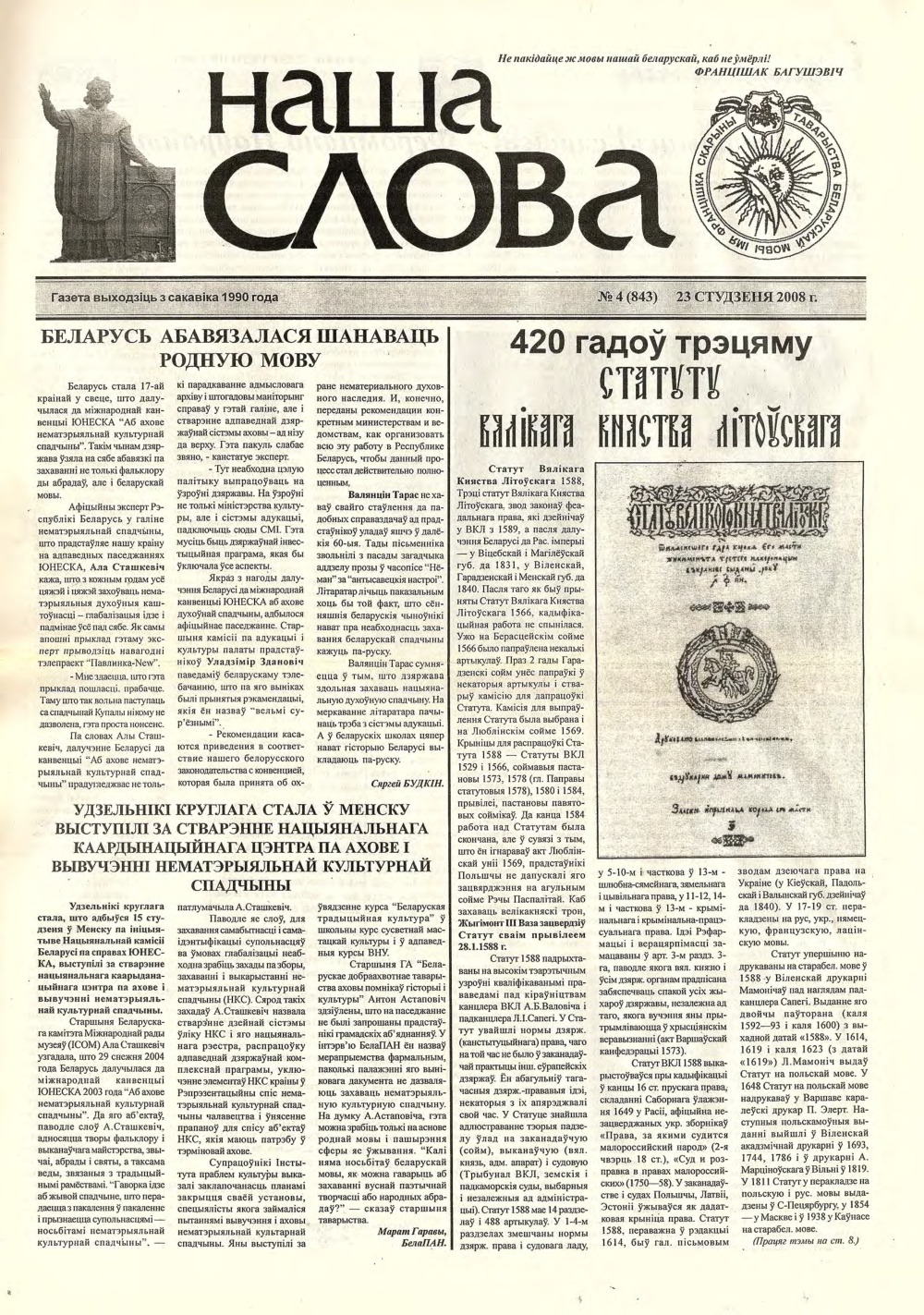 Наша слова 4 (843) 2008