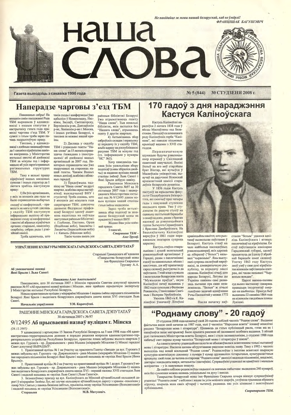 Наша слова 5 (844) 2008