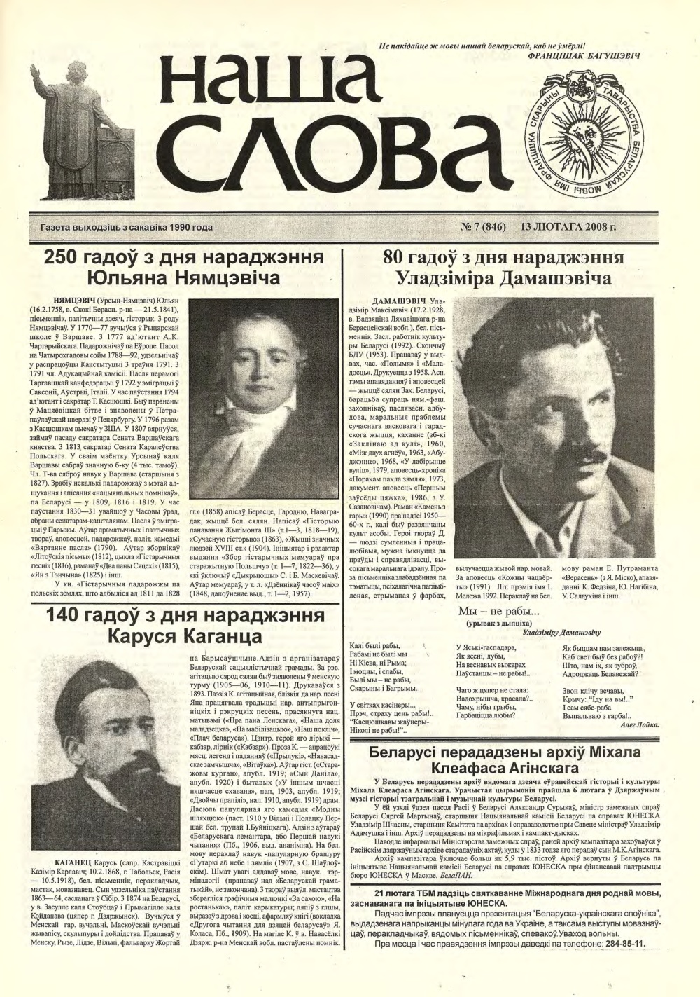 Наша слова 7 (846) 2008