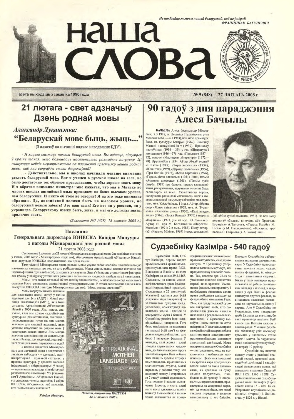 Наша слова 9 (848) 2008