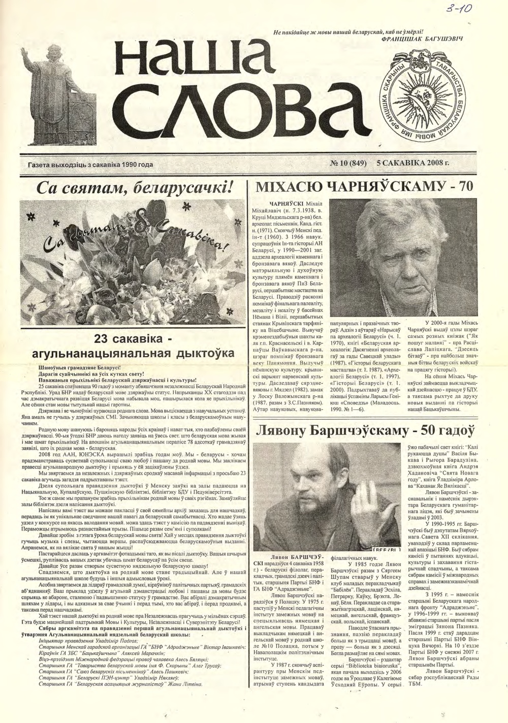 Наша слова 10 (849) 2008