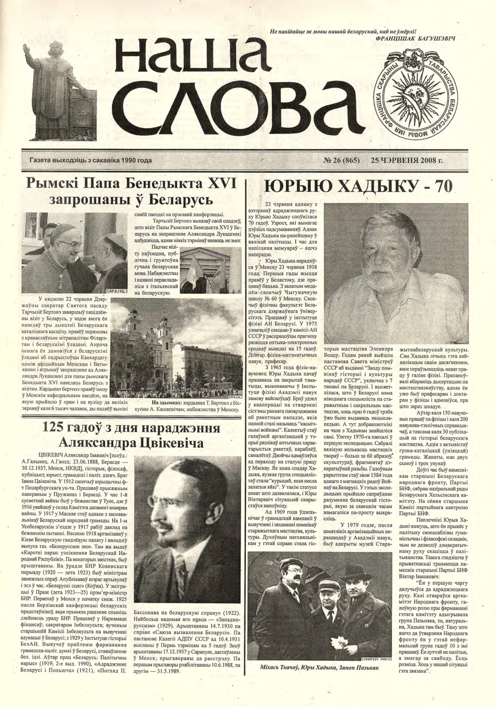 Наша слова 26 (865) 2008