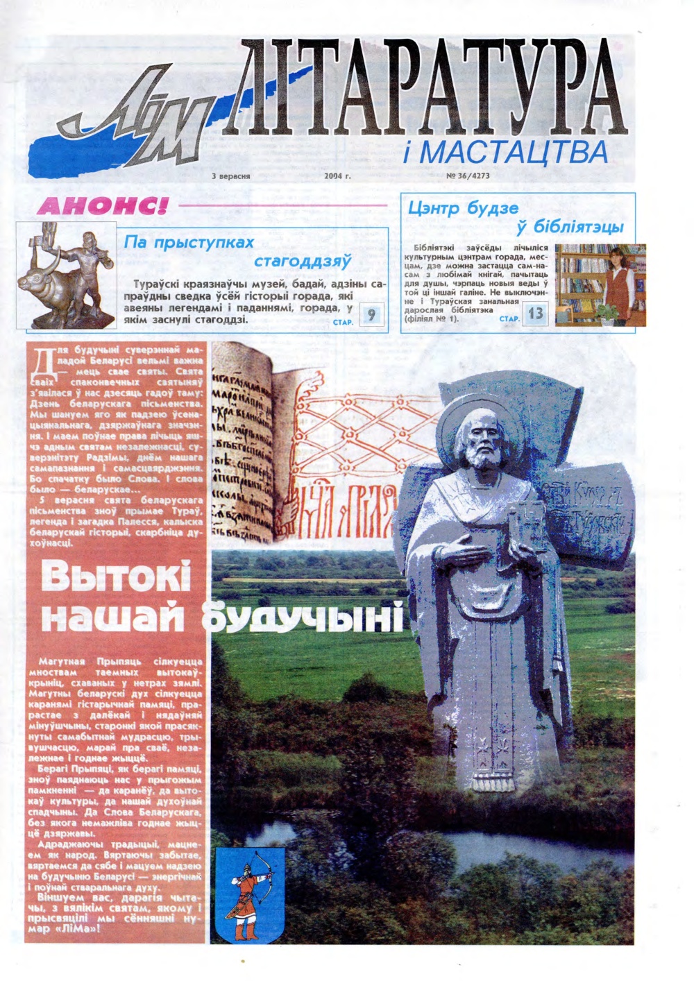 Літаратура і мастацтва 36 (4273) 2004