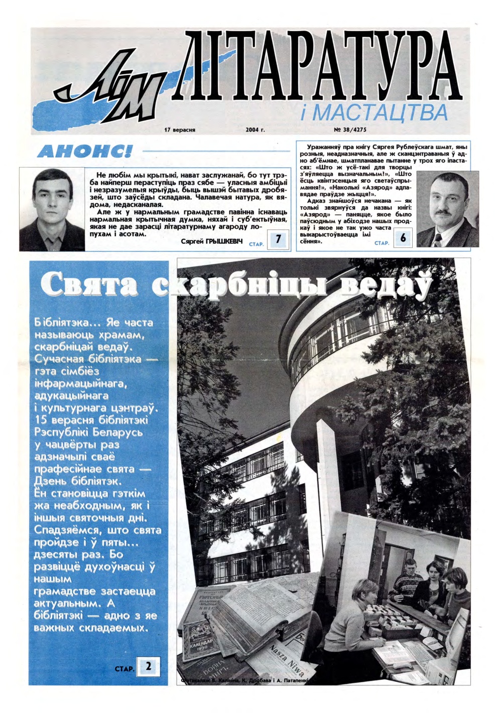 Літаратура і мастацтва 38 (4275) 2004
