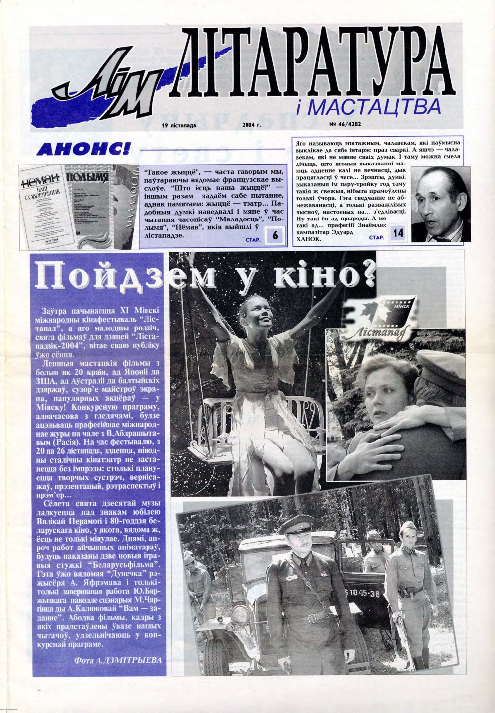 Літаратура і мастацтва 46 (4282) 2004
