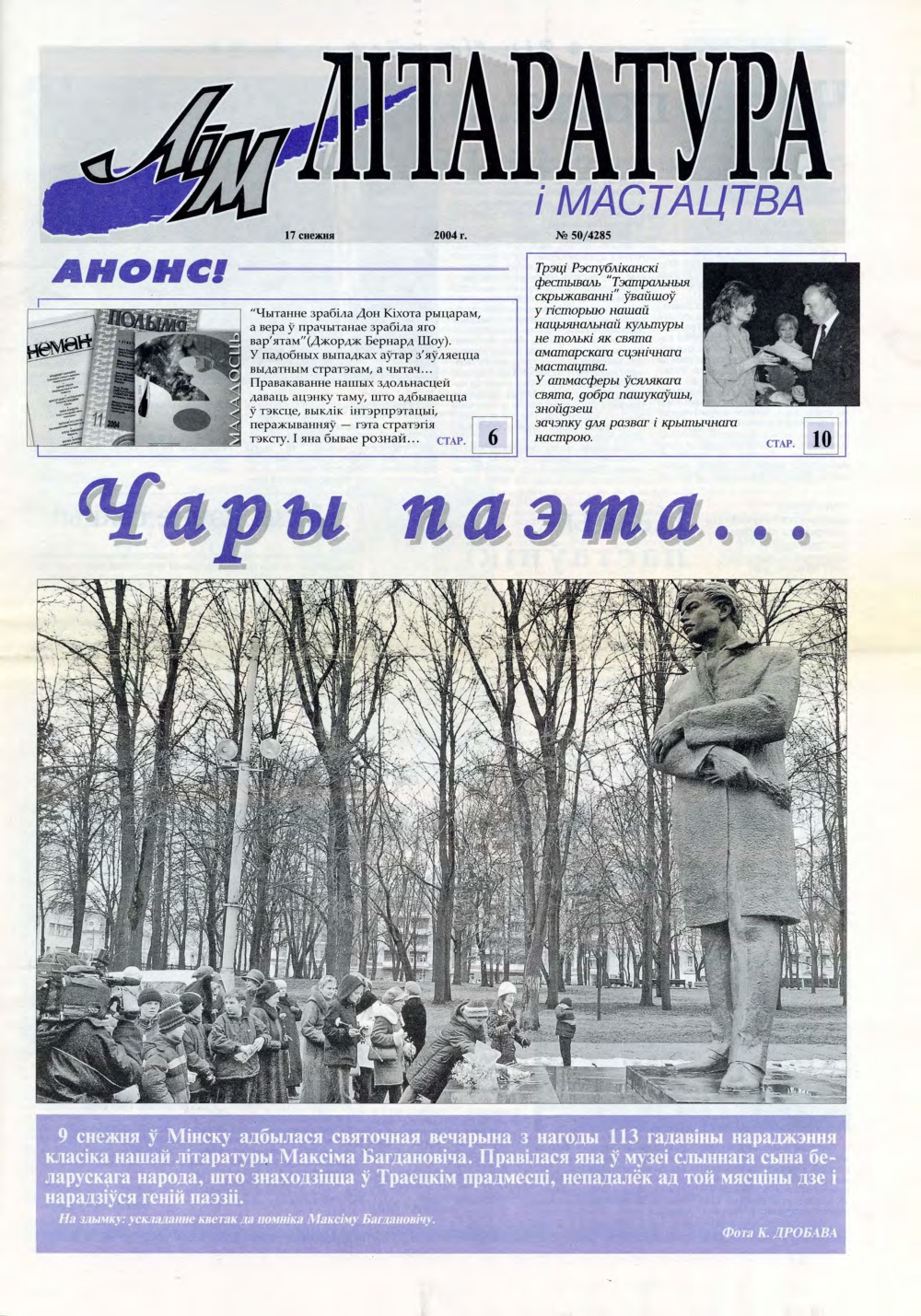 Літаратура і мастацтва 50 (4285) 2004