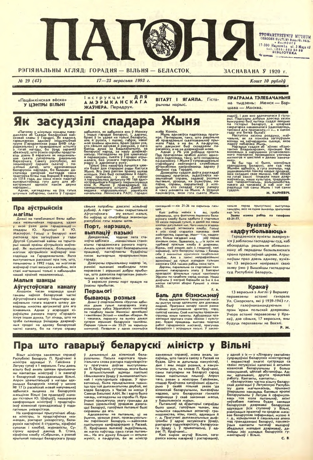 Пагоня 29 (43) 1993