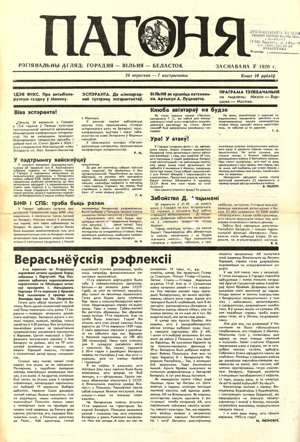 Пагоня 31 (45) 1993