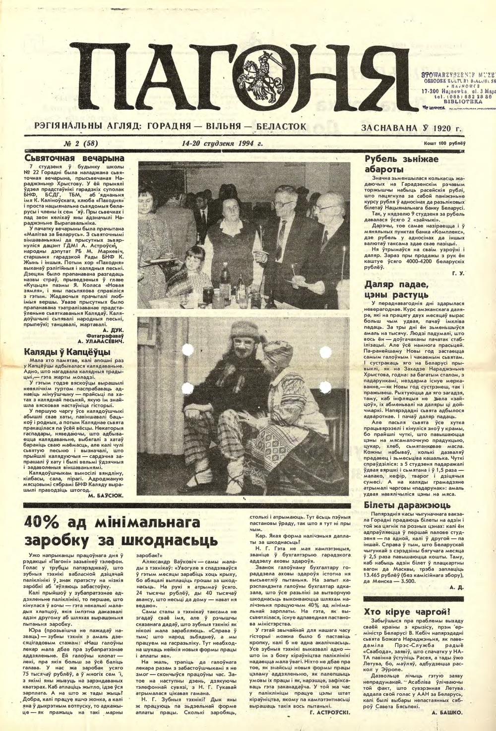 Пагоня 2 (58) 1994