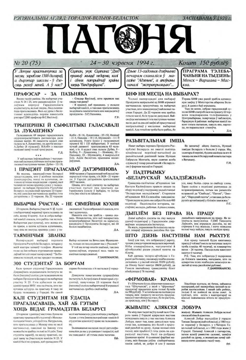 Пагоня 20 (75) 1994