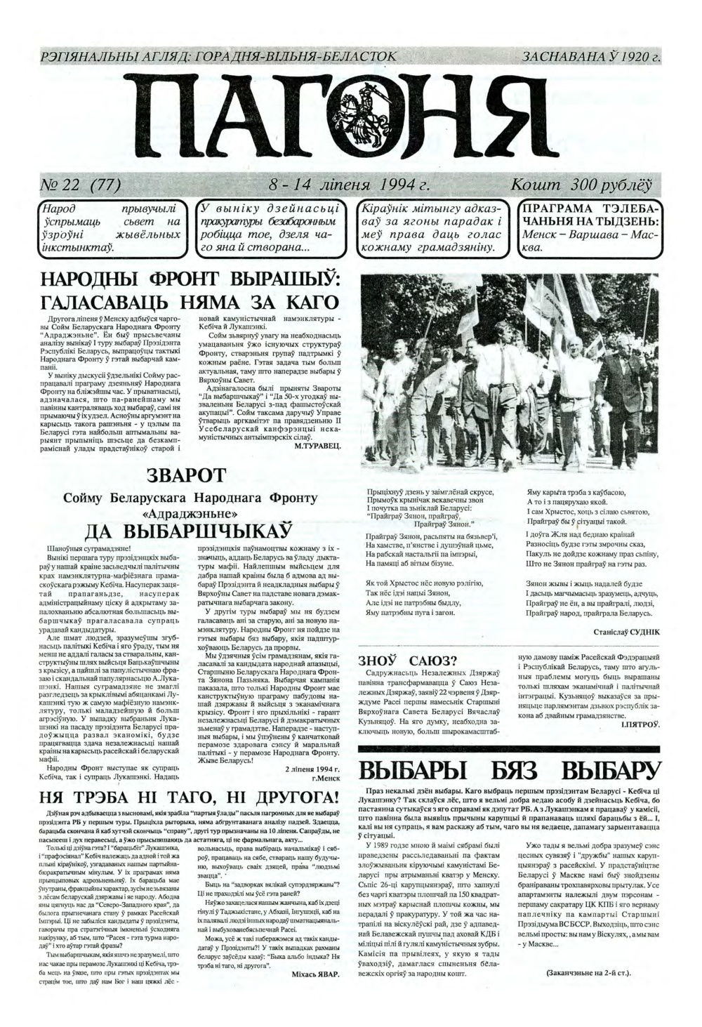 Пагоня 22 (77) 1994