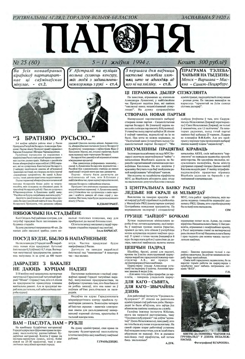 Пагоня 25 (80) 1994