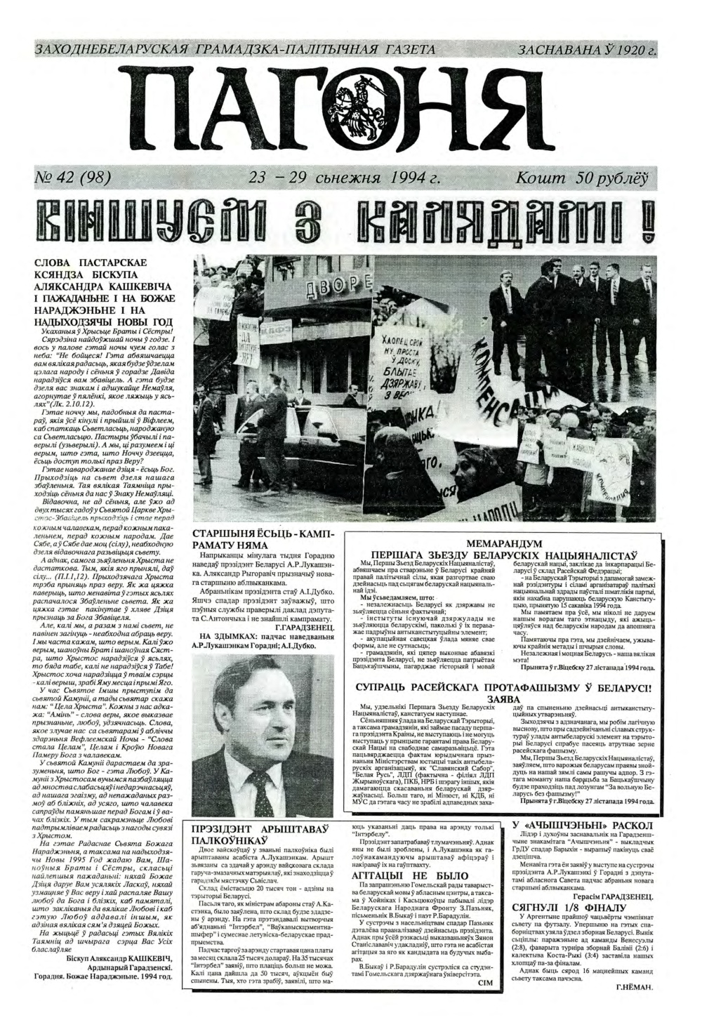 Пагоня 42 (98) 1994