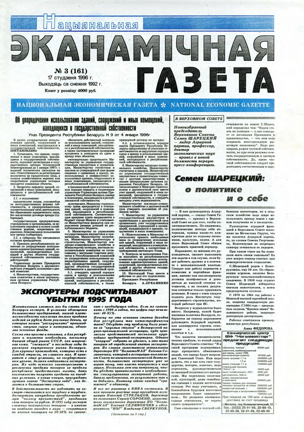 Нацыянальная эканамічная газета 3 (161) 1996