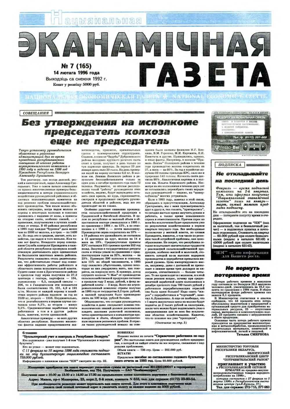 Нацыянальная эканамічная газета 7 (165) 1996