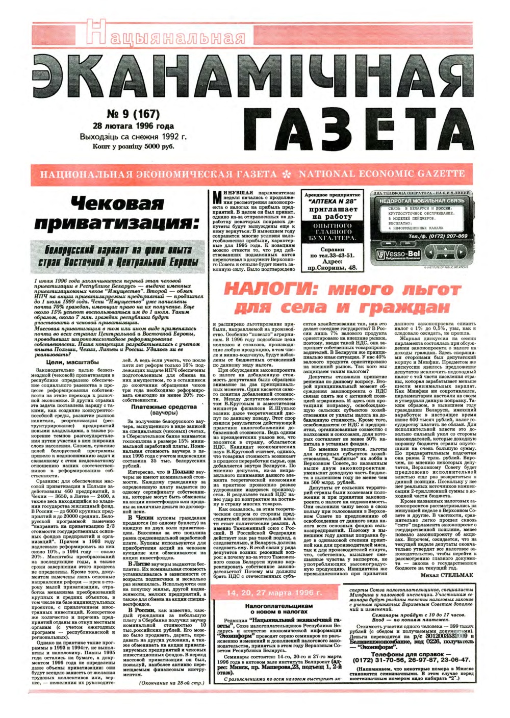 Нацыянальная эканамічная газета 9 (167) 1996