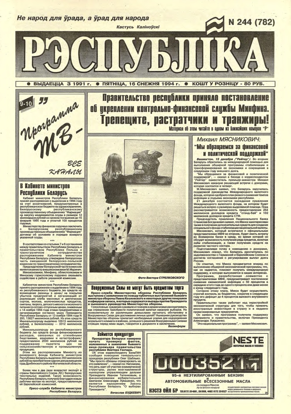 Рэспубліка 244 (782) 1994