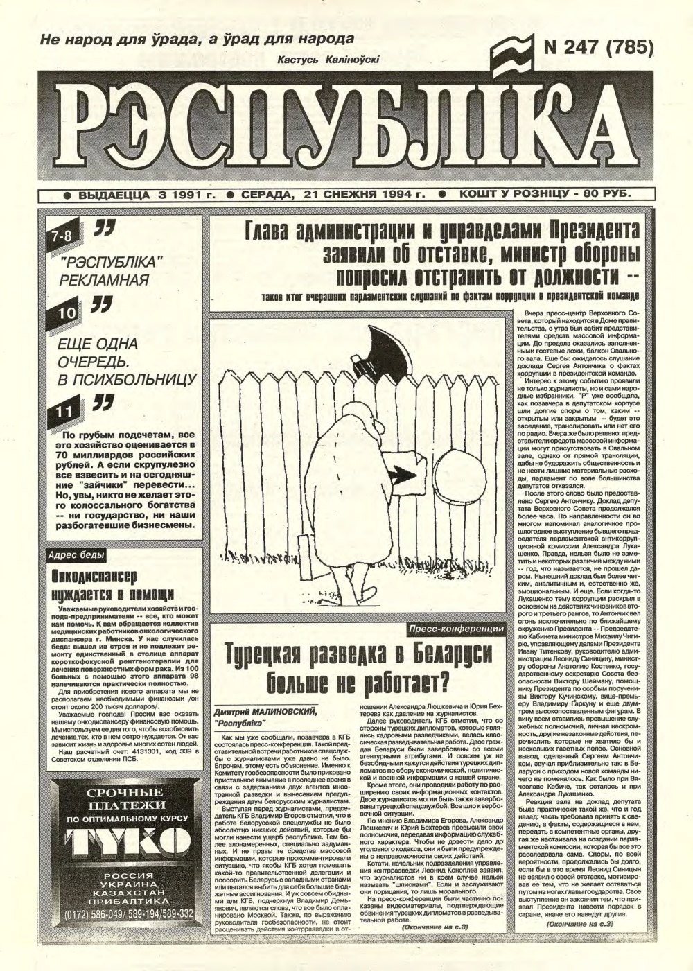 Рэспубліка 247 (785) 1994
