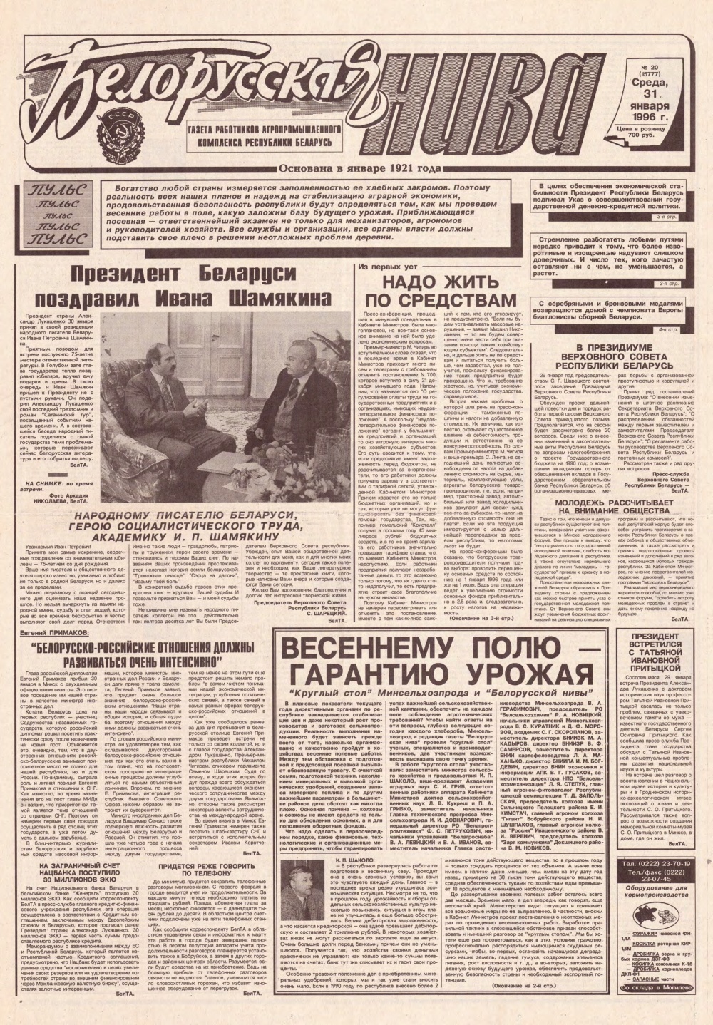 Белорусская нива 20 (15777) 1994
