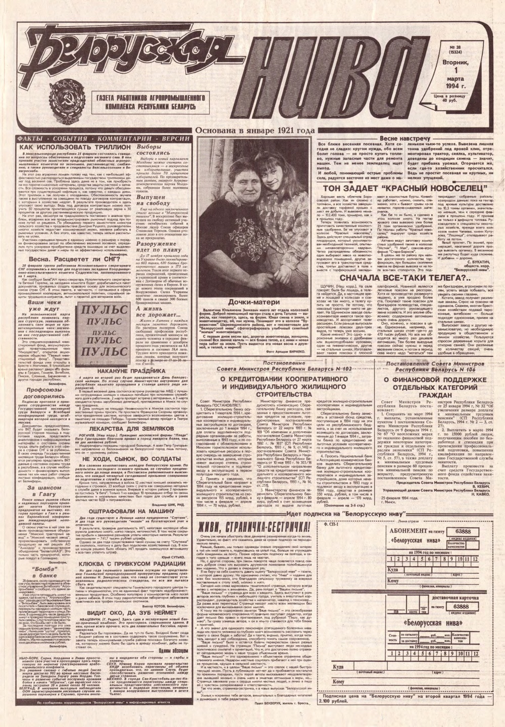 Белорусская нива 38 (15324) 1994