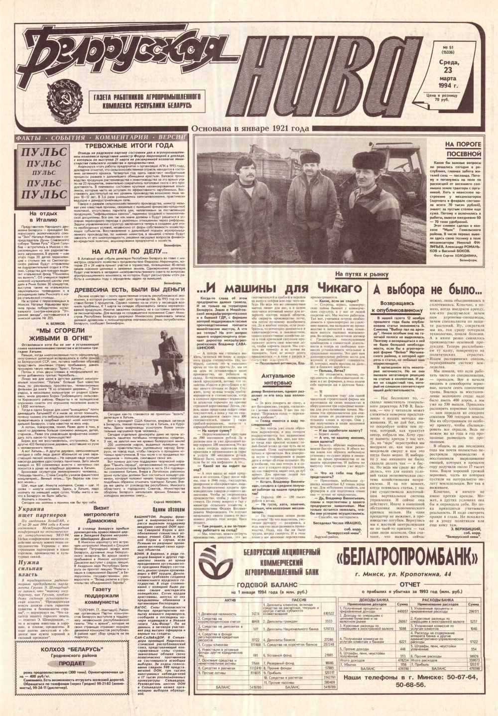 Белорусская нива 51 (15336) 1994