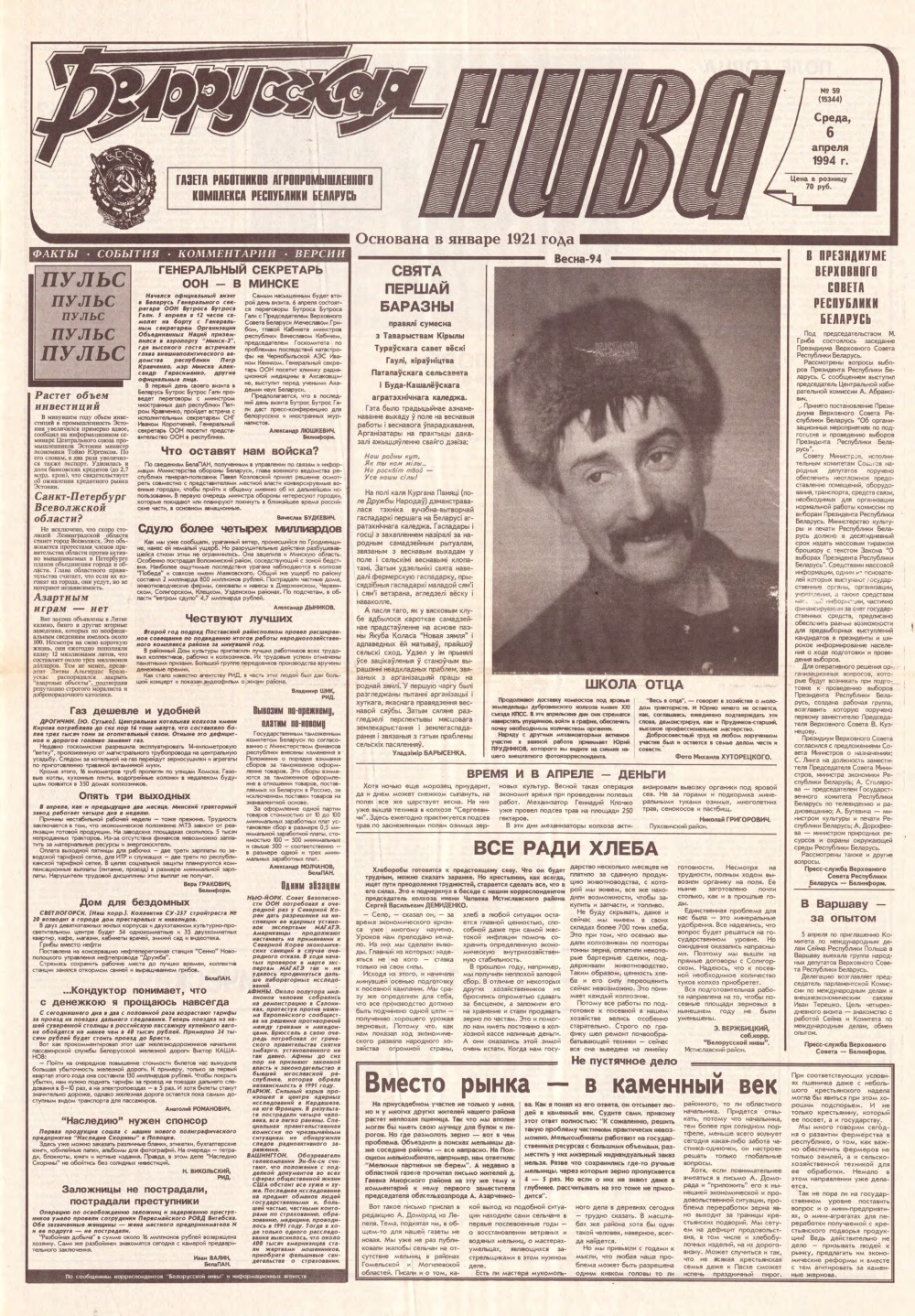 Белорусская нива 59 (15344) 1994