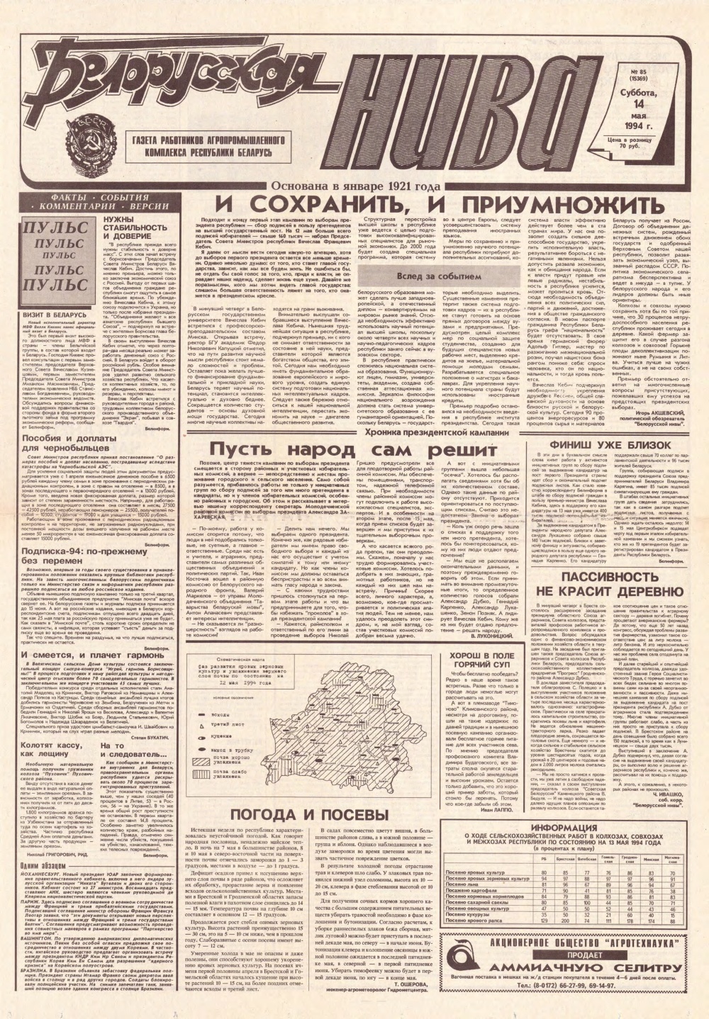 Белорусская нива 85 (15369) 1994
