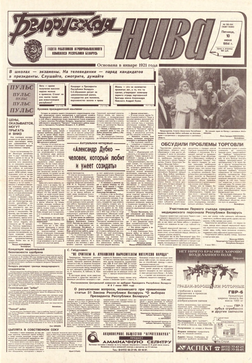 Белорусская нива 103-104 (15387-15388) 1994