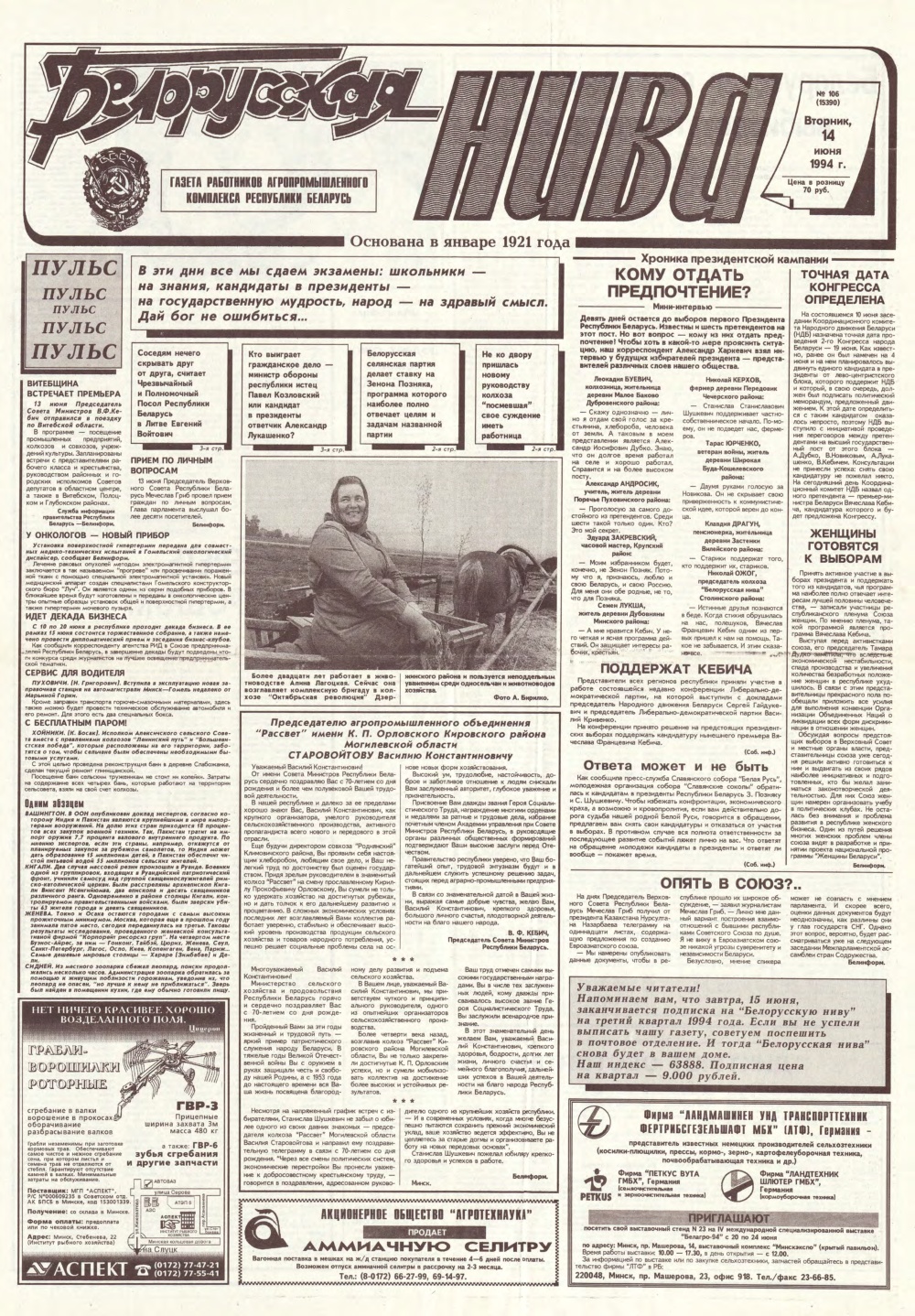 Белорусская нива 106 (15390) 1994
