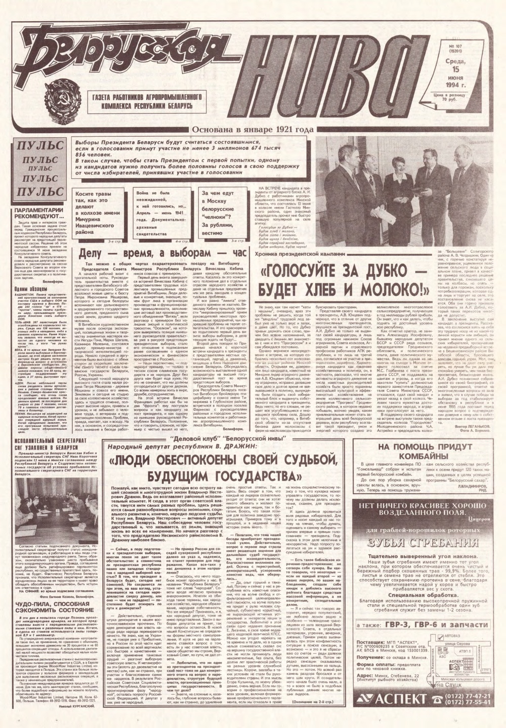 Белорусская нива 107 (15391) 1994