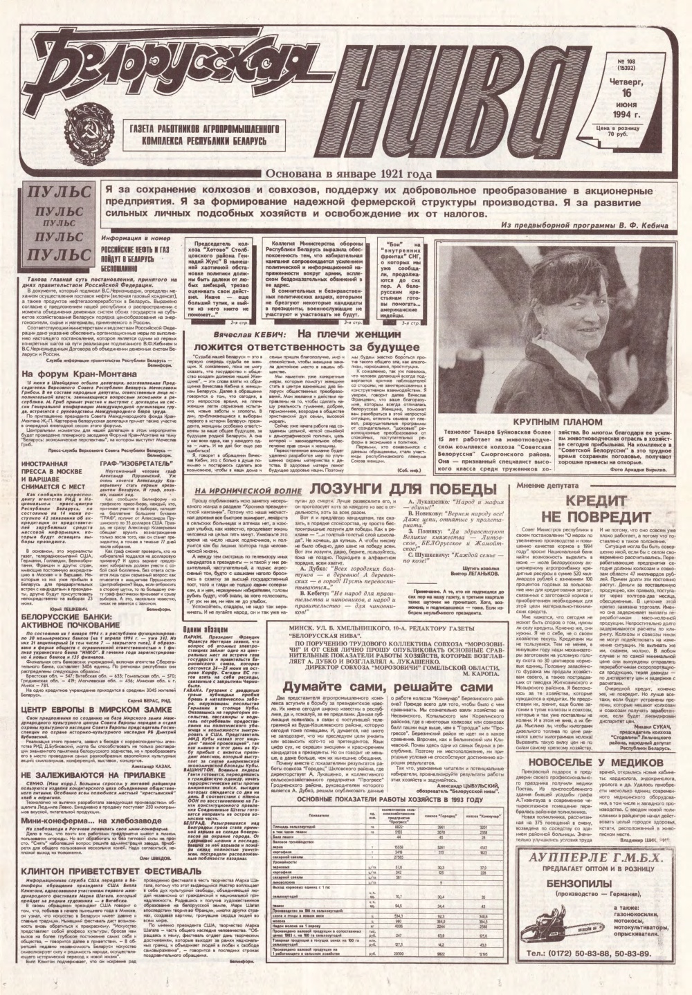 Белорусская нива 108 (15392) 1994