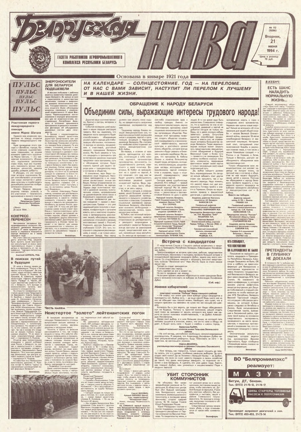 Белорусская нива 112 (15396) 1994