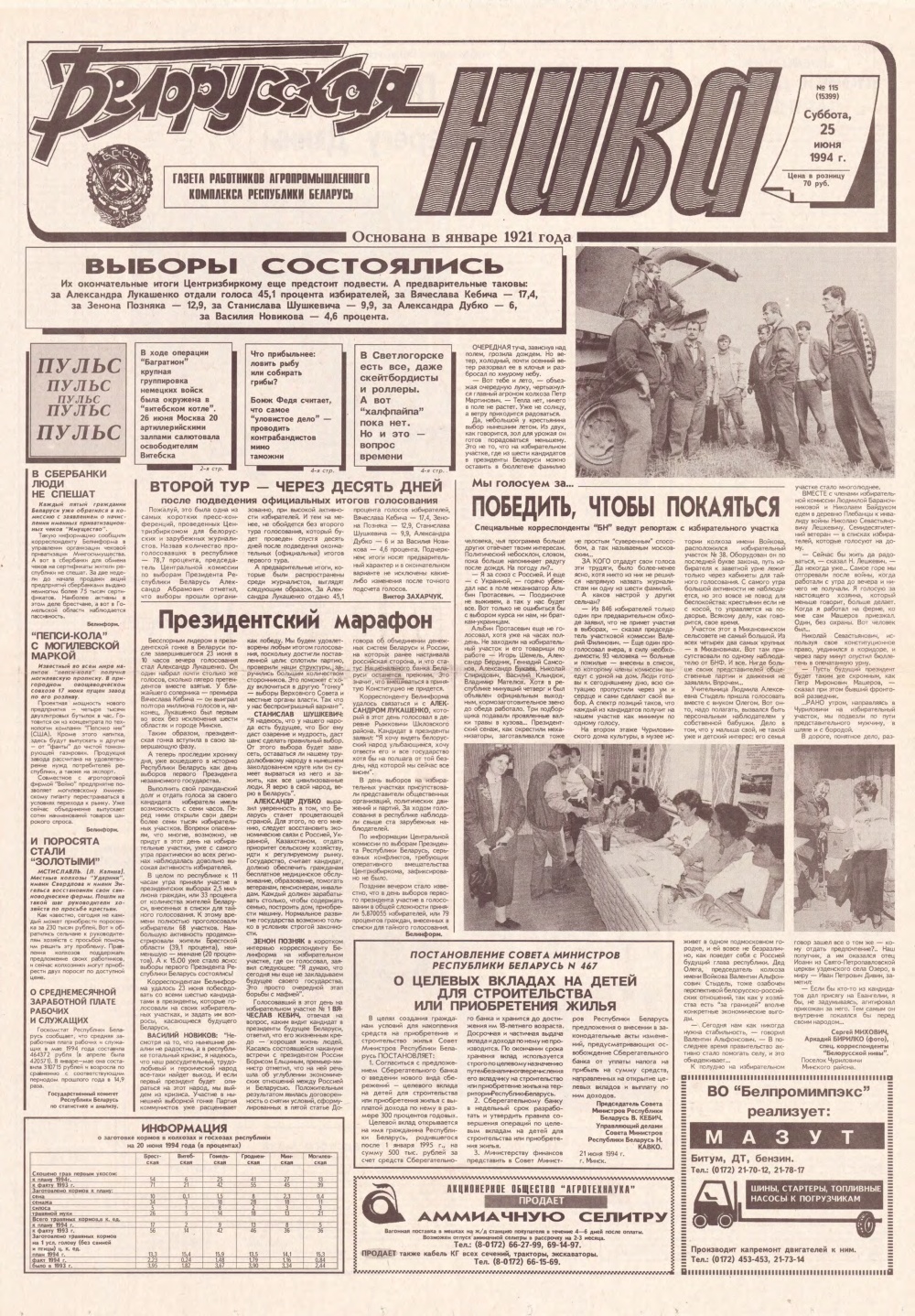 Белорусская нива 115 (15399) 1994