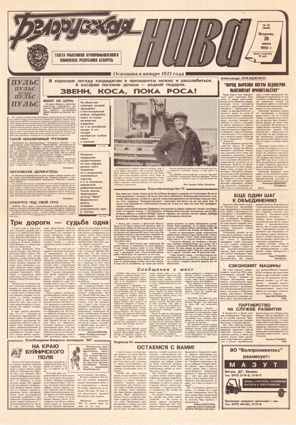 Белорусская нива 116 (15400) 1994