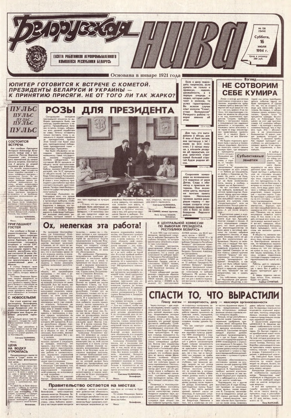 Белорусская нива 130 (15414) 1994