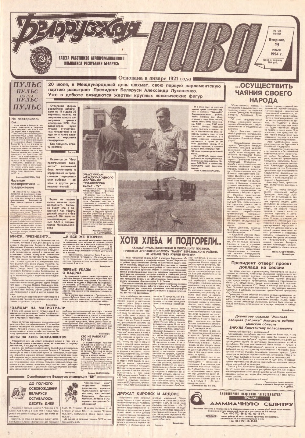 Белорусская нива 131 (15415) 1994