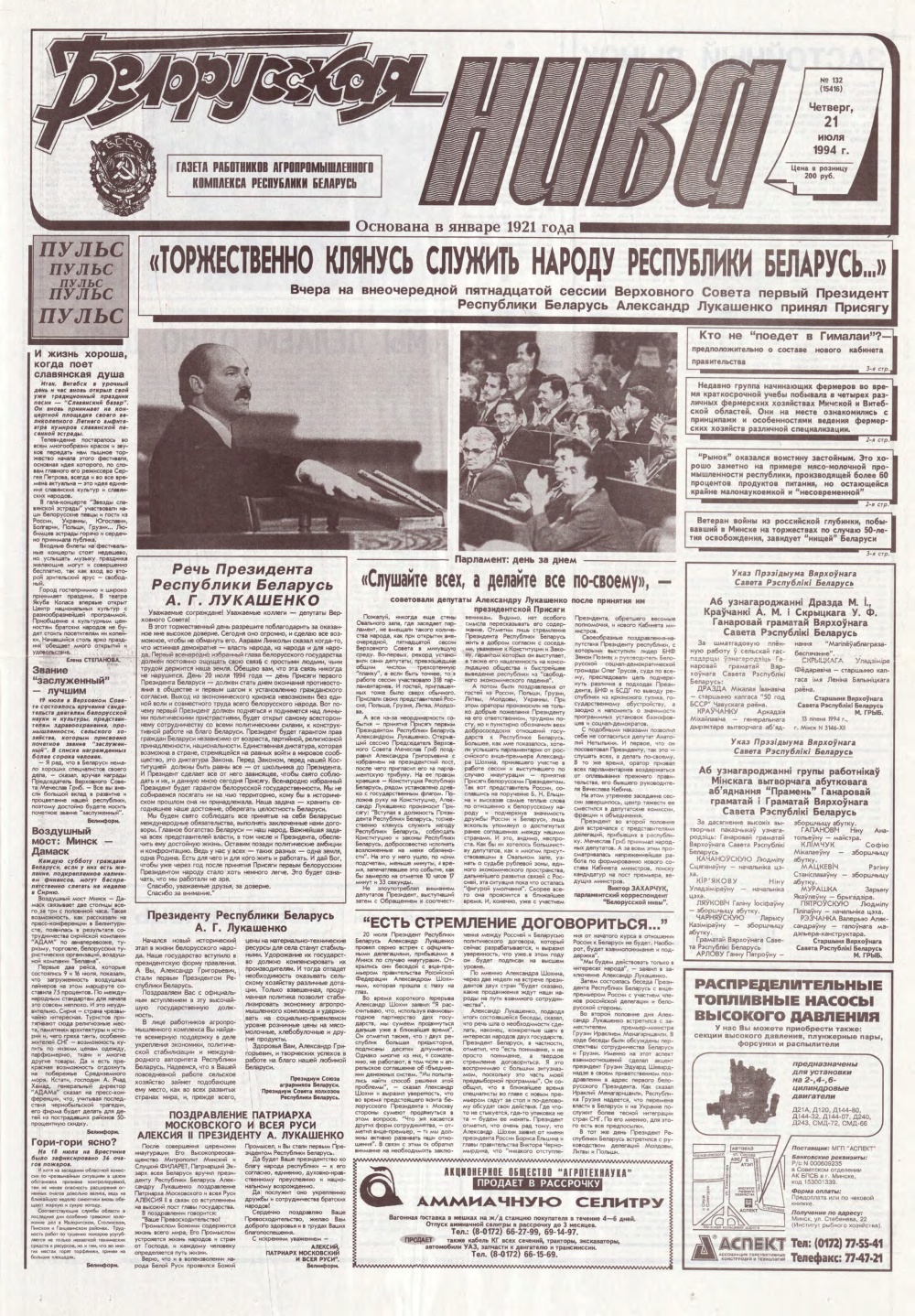 Белорусская нива 132 (15416) 1994